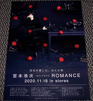 Amazon.co.jp: 宮本浩次 ROMANCE 告知ポスター ① エレカシ